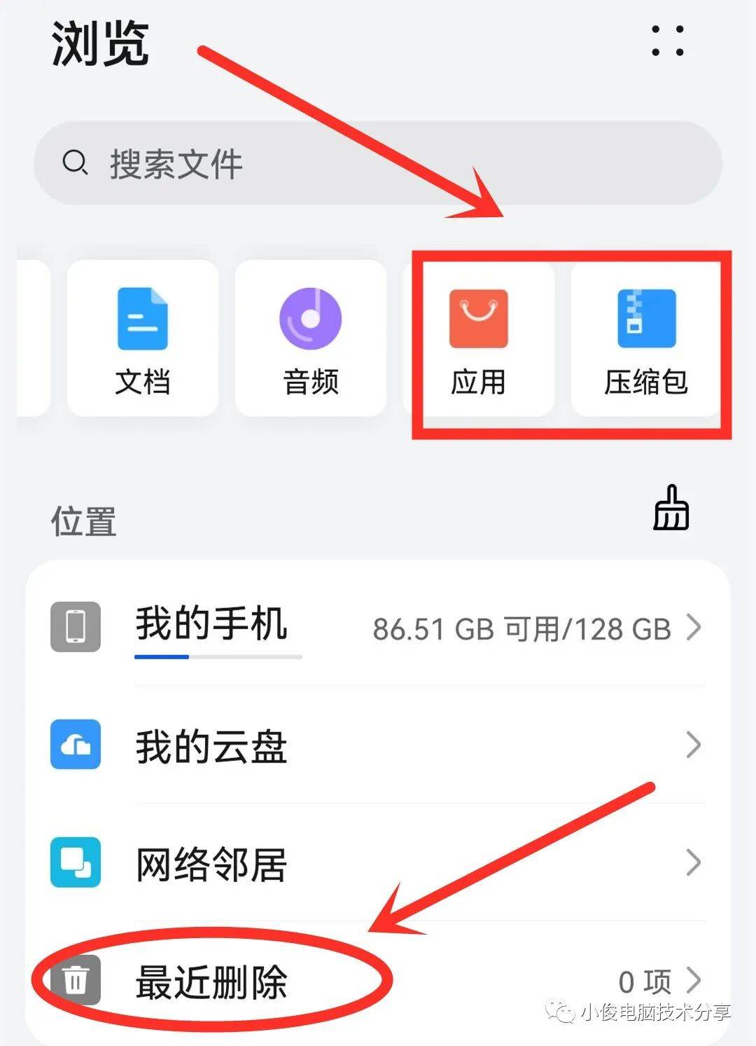 手机内存不足怎样清理最彻底:手机垃圾怎么清理-第2张图片-太平洋在线下载