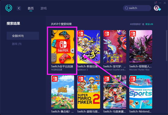 手机加速器:switch下载加速教程 switch下载提速方法分享-第3张图片-太平洋在线下载
