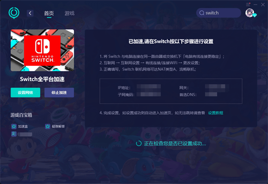 手机加速器:switch下载加速教程 switch下载提速方法分享-第4张图片-太平洋在线下载