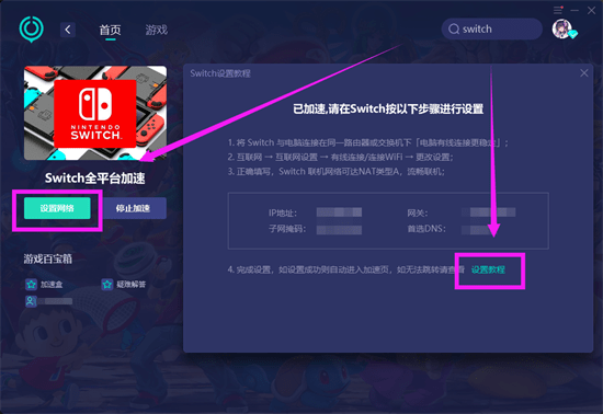 手机加速器:switch下载加速教程 switch下载提速方法分享-第5张图片-太平洋在线下载
