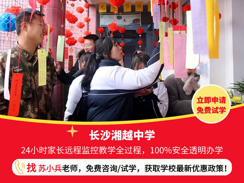 长沙手机平台:长沙湘越中学：哪里有戒手机瘾的地方-第2张图片-太平洋在线下载