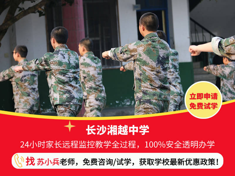 长沙手机平台:长沙湘越中学：哪里有戒手机瘾的地方-第3张图片-太平洋在线下载