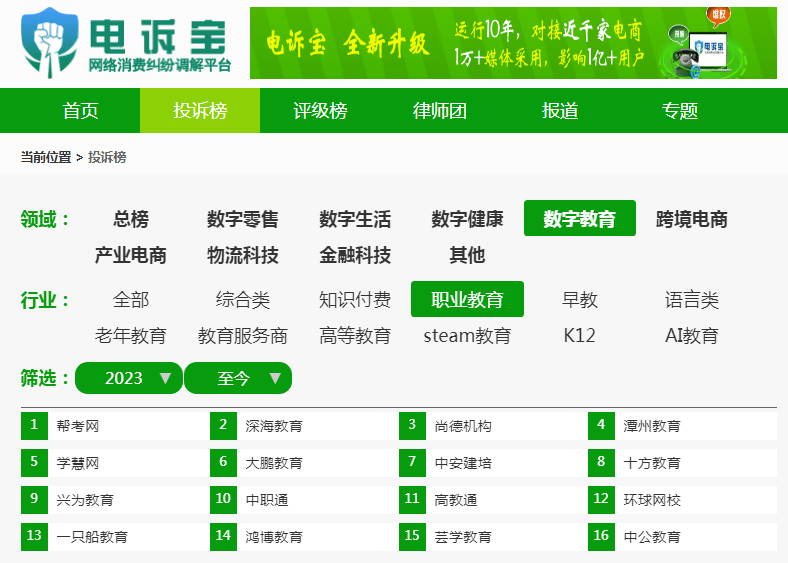 三星手机售后服务电话:【电诉宝】用户多次协商退费无果 “赛优教育”相关负责人置之不理-第3张图片-太平洋在线下载