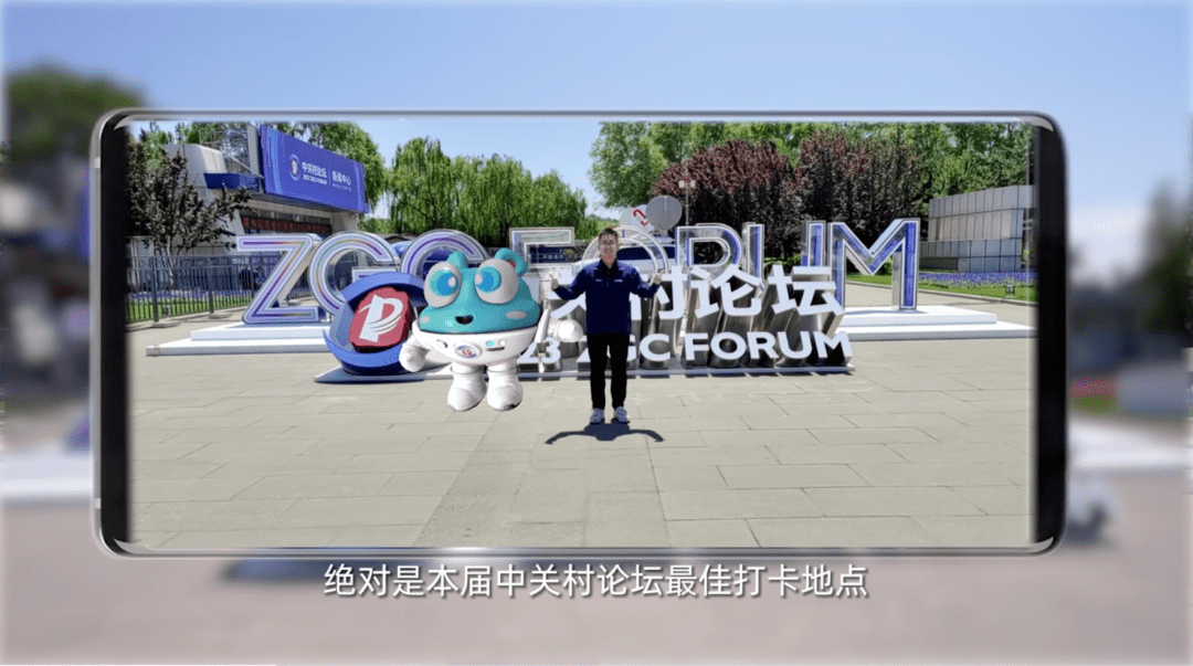手机动画制作:2023中关村论坛昨日正式开幕 蓝色宇宙为论坛提供虚实交互体验-第2张图片-太平洋在线下载
