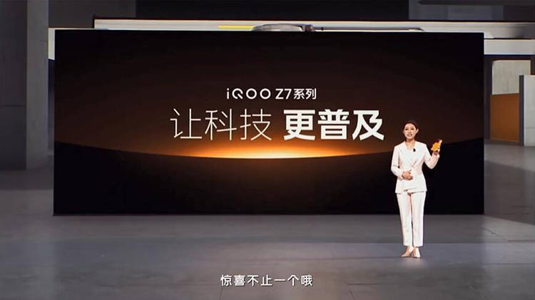 手机款式:iQOO Z7系列正式发布 大电池与闪充技术解决续航焦虑-第1张图片-太平洋在线下载