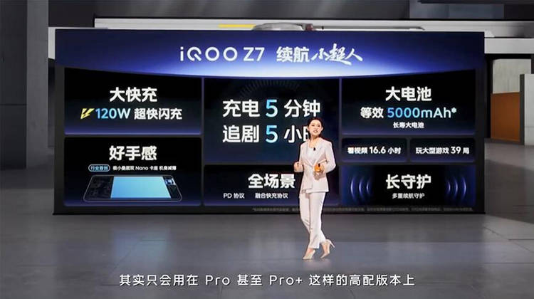 手机款式:iQOO Z7系列正式发布 大电池与闪充技术解决续航焦虑-第5张图片-太平洋在线下载