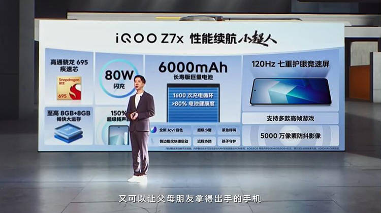 手机款式:iQOO Z7系列正式发布 大电池与闪充技术解决续航焦虑-第9张图片-太平洋在线下载