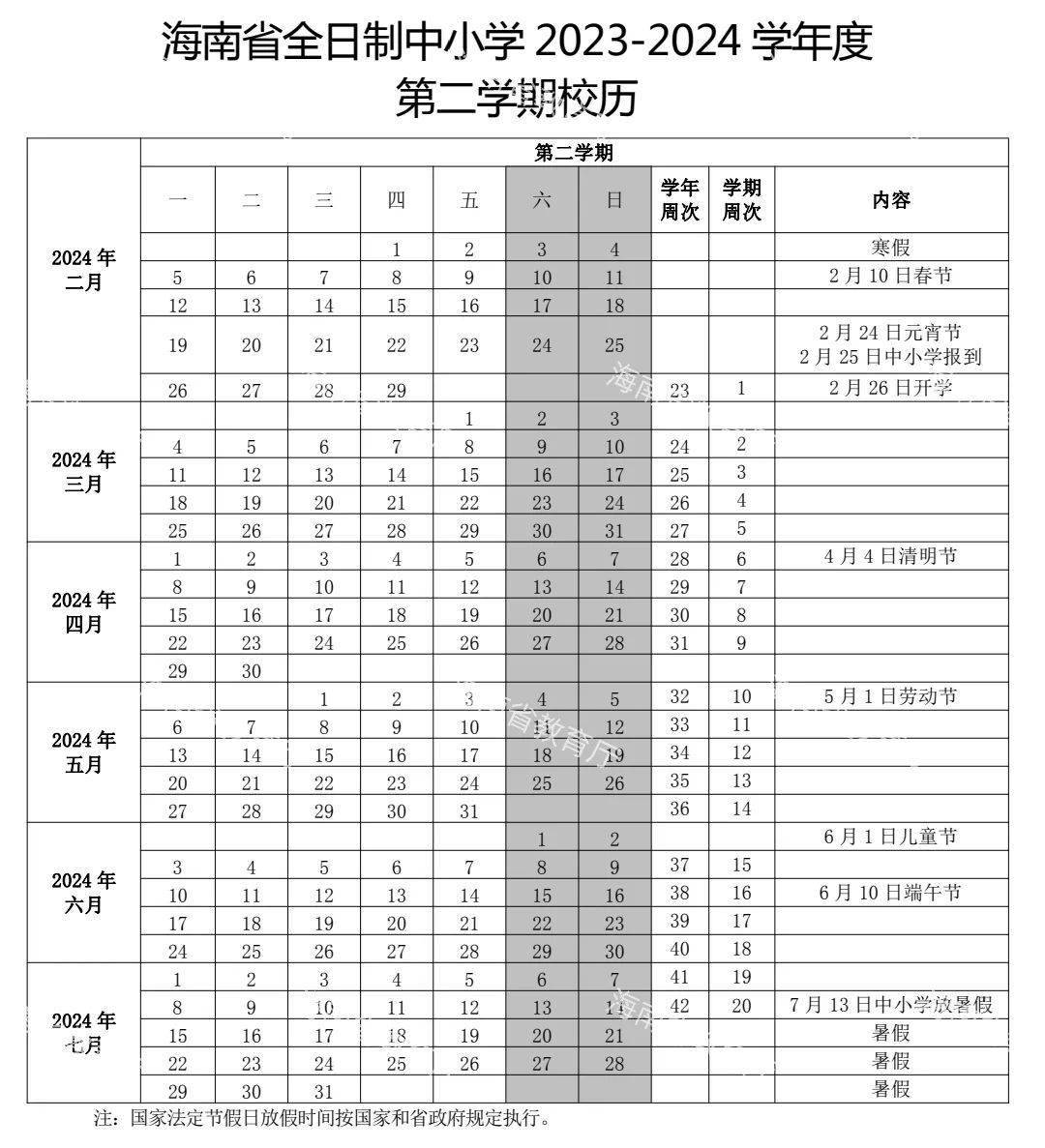 嗨，海口 | 海南中小学9月1日开学！海口⇌广州⇌首尔航线开通-第6张图片-太平洋在线下载