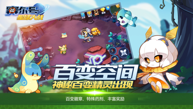 赛尔号星球大战官方客户端的简单介绍-第1张图片-太平洋在线下载