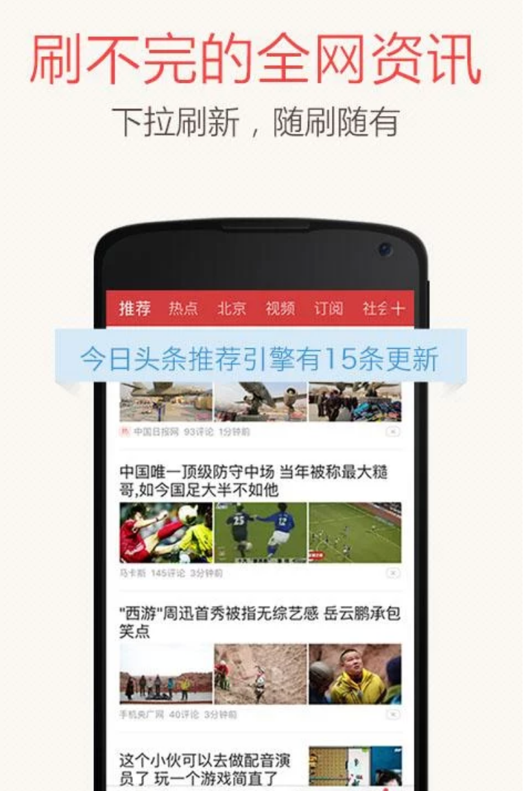 今日头条客户端新闻今日头条客户端下载官网-第2张图片-太平洋在线下载