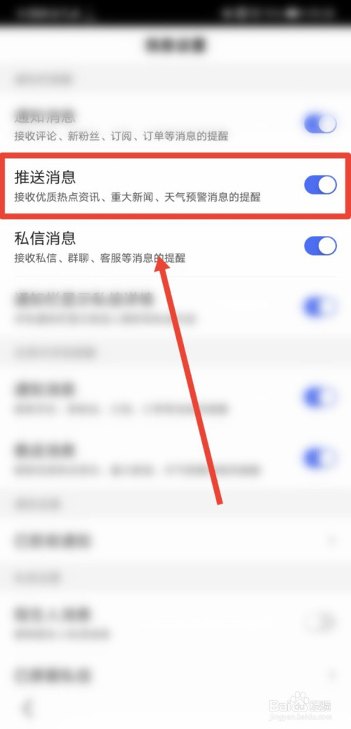 关闭手机新闻推送关闭手机所有广告推送-第2张图片-太平洋在线下载