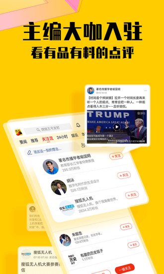 搜狐新闻客户端新闻搜狐新闻客户端电脑版下载-第1张图片-太平洋在线下载