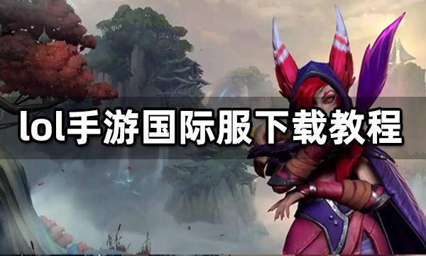 国际服怎样下载安卓版游戏pubg国际服下载地铁逃生电脑版-第2张图片-太平洋在线下载
