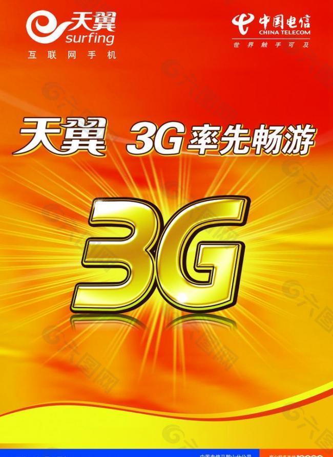 电信3g客户端官方下载中国电信sdp接入门户电脑下载-第1张图片-太平洋在线下载