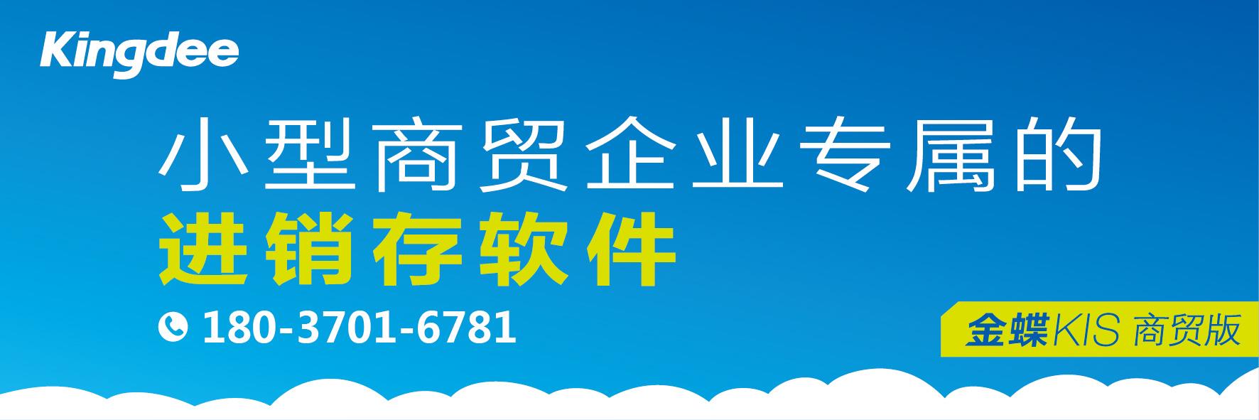 金蝶商贸版客户端金蝶商贸版客服电话-第2张图片-太平洋在线下载