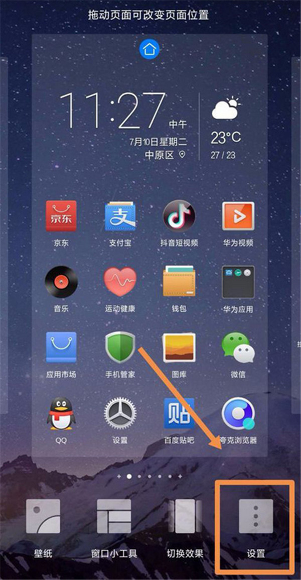 华为手机关掉左滑的资讯手机微信聊天记录不小心左滑删除了-第1张图片-太平洋在线下载