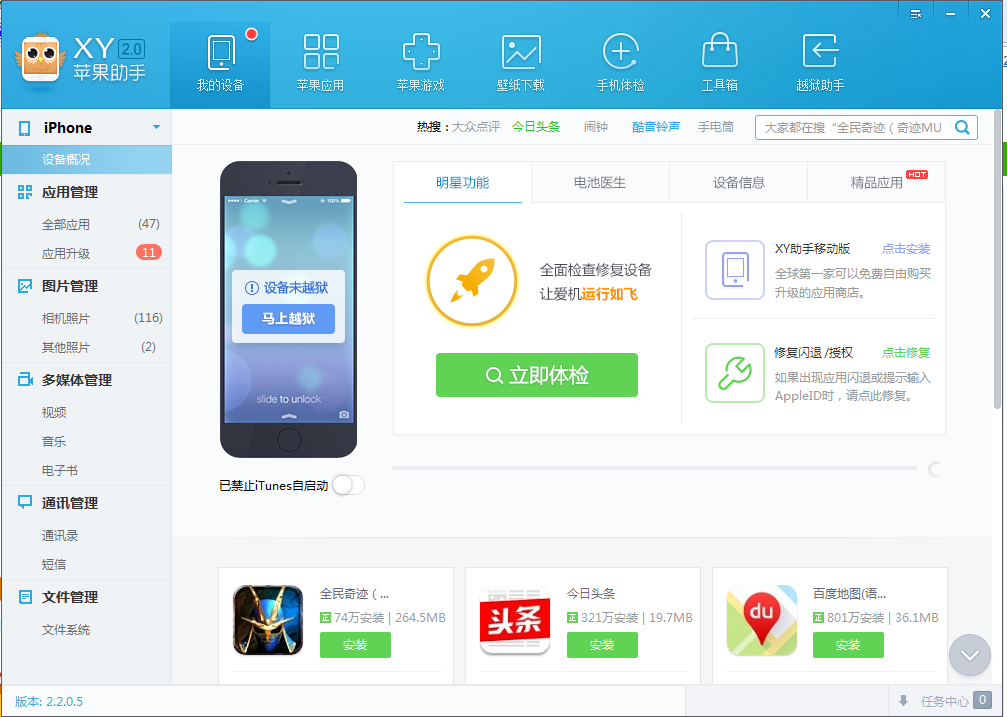 xy苹果手机助手手机版xy苹果助手官方下载电脑版-第2张图片-太平洋在线下载