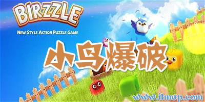 苹果版小鸟爆破愤怒的小鸟2苹果版攻略-第2张图片-太平洋在线下载