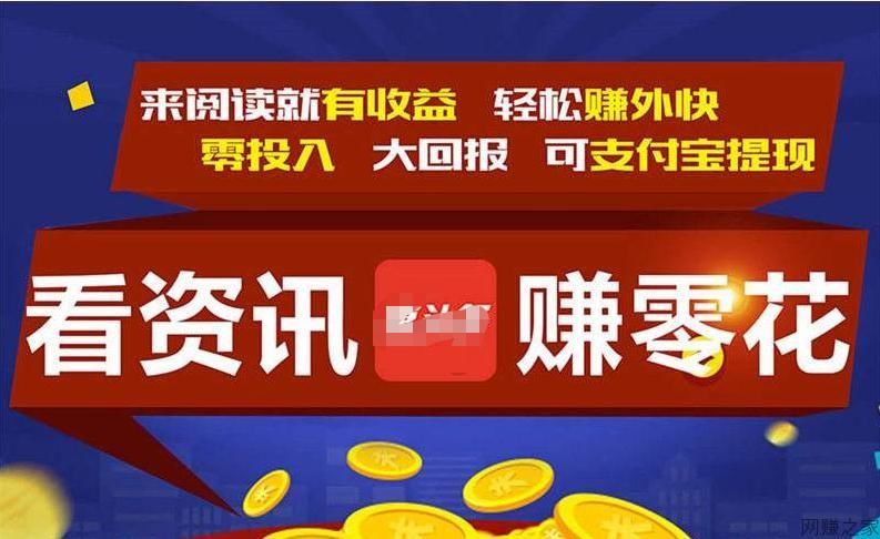 刷手机赚钱新闻读新闻赚钱手机软件-第1张图片-太平洋在线下载