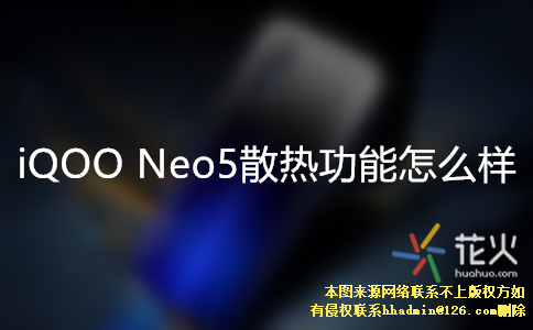 iqoo手机新闻资讯怎么关iqooneo最大缺点被曝光-第2张图片-太平洋在线下载
