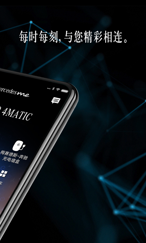梅赛德斯me苹果版下载梅赛德斯me免费使用多久-第2张图片-太平洋在线下载