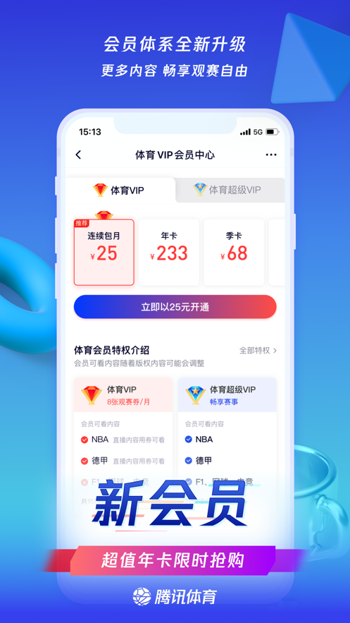 体育新闻apk安卓版下载安装腾讯体育app官方下载安装电脑版-第1张图片-太平洋在线下载