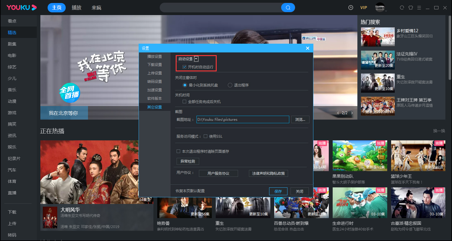mac优酷客户端优酷客户端官方下载win10-第1张图片-太平洋在线下载