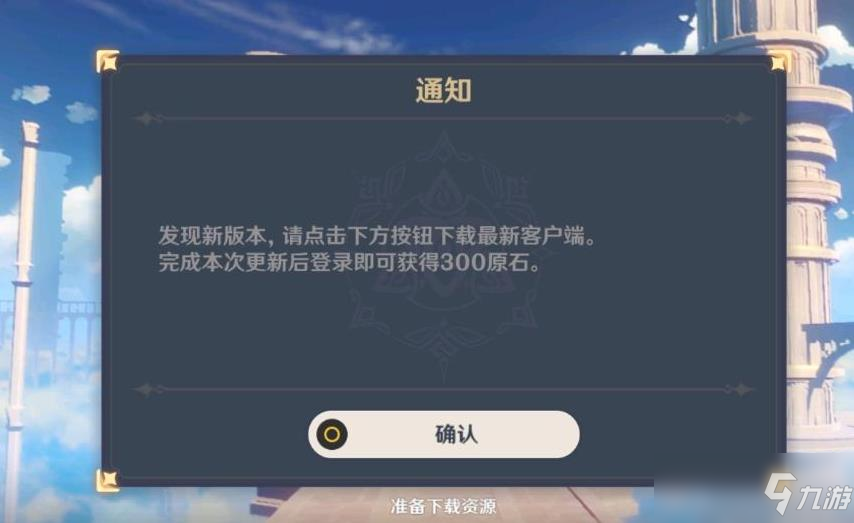 原神官方客户端在哪下载的简单介绍-第2张图片-太平洋在线下载