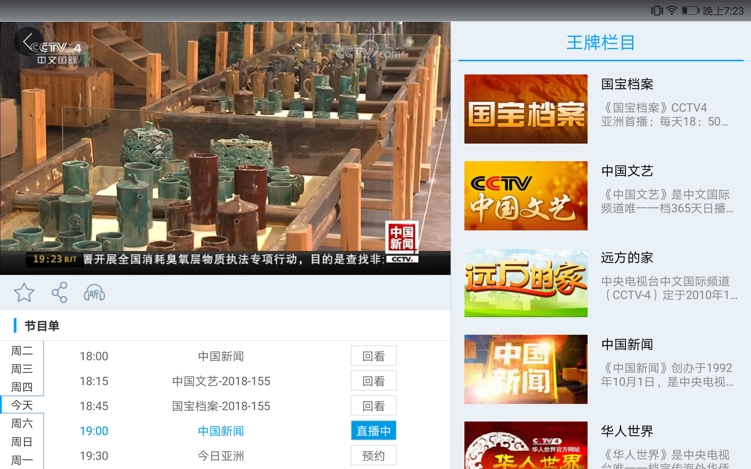 cntv安卓客户端cmsv监控软件官网-第2张图片-太平洋在线下载