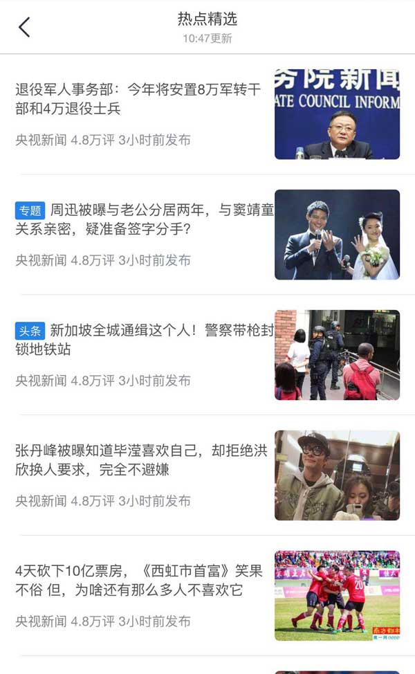 手机新闻资讯怎样删除掉手机里的热门资讯怎么删除-第2张图片-太平洋在线下载