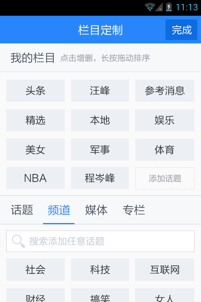 关于百度新闻客户端6.0的信息