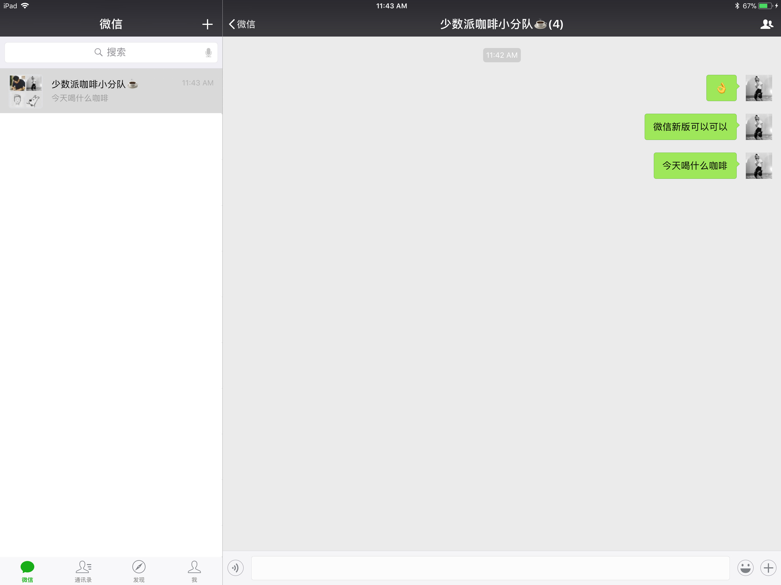 关于ipad版微信手机客户端官方下载2015的信息-第2张图片-太平洋在线下载
