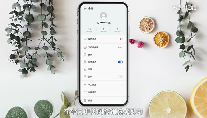 如何关手机资讯如何关闭今日资讯-第1张图片-太平洋在线下载
