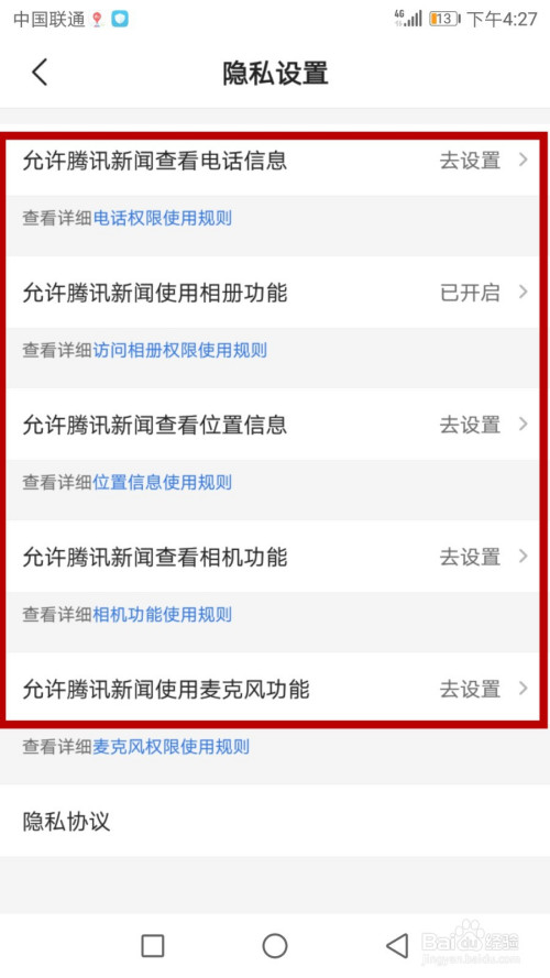 苹果手机怎样屏蔽腾讯新闻苹果手机闹钟怎么播报最新新闻-第2张图片-太平洋在线下载