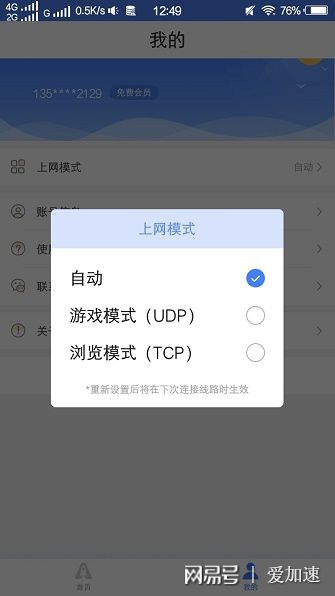 网易游戏安卓换绑手机光遇安卓怎么换绑手机号-第2张图片-太平洋在线下载