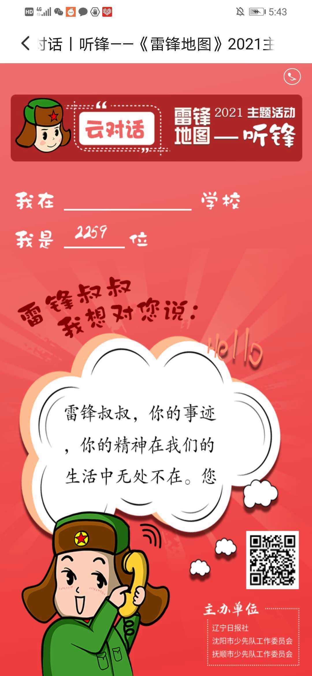 包含辽宁日报新闻客户端追雷锋的词条-第2张图片-太平洋在线下载
