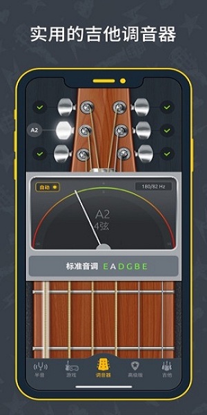 调音教程苹果版下载iphone调音器app-第2张图片-太平洋在线下载