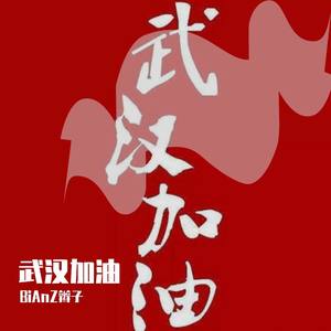 武汉加油客户端梦三国武汉加油传奇服务端-第1张图片-太平洋在线下载