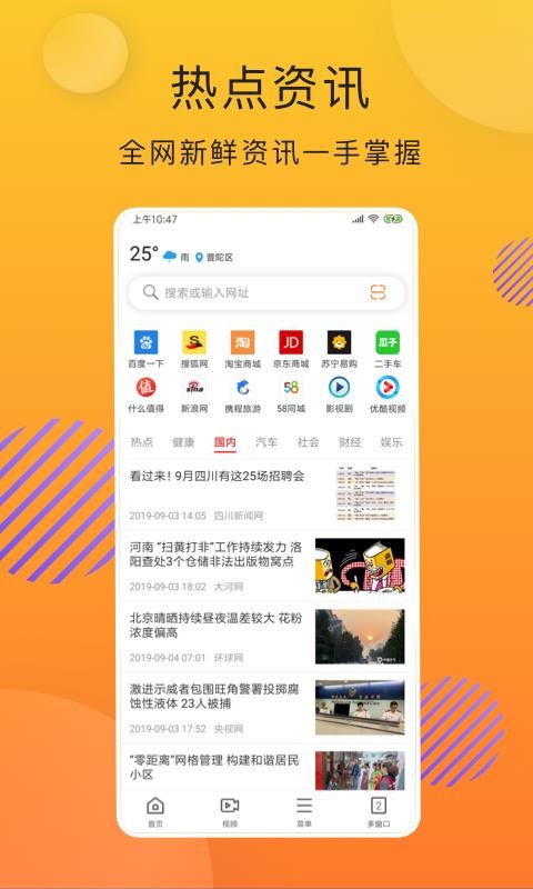 安卓新闻浏览器下载安卓浏览器app安卓版官方下载-第1张图片-太平洋在线下载