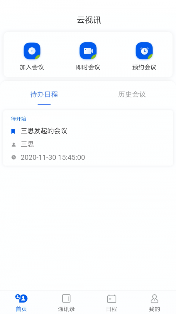 包含阿里云会议app官方客户端的词条-第2张图片-太平洋在线下载