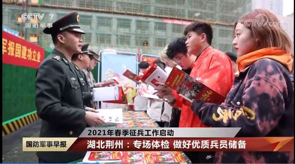 当兵苹果新闻直播怎么看2024年上半年报名入口时间-第2张图片-太平洋在线下载
