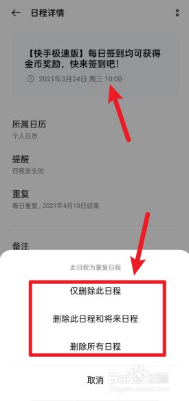 如何删除垃圾日历苹果版苹果日历怎么删除垃圾短信-第1张图片-太平洋在线下载