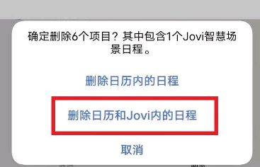 如何删除垃圾日历苹果版苹果日历怎么删除垃圾短信-第2张图片-太平洋在线下载