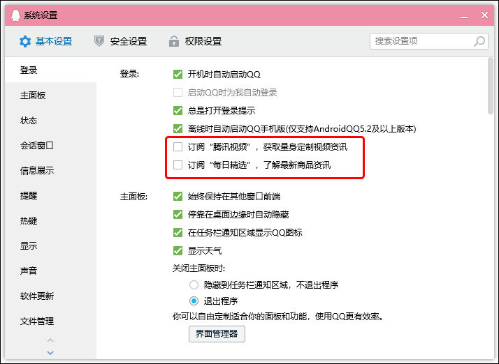 怎么关闭手机热点资讯弹窗手机总是自动弹出热点资讯怎么关闭-第2张图片-太平洋在线下载