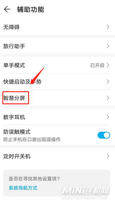 荣耀手机怎样关闭资讯荣耀手机怎样关闭纯净模式-第1张图片-太平洋在线下载