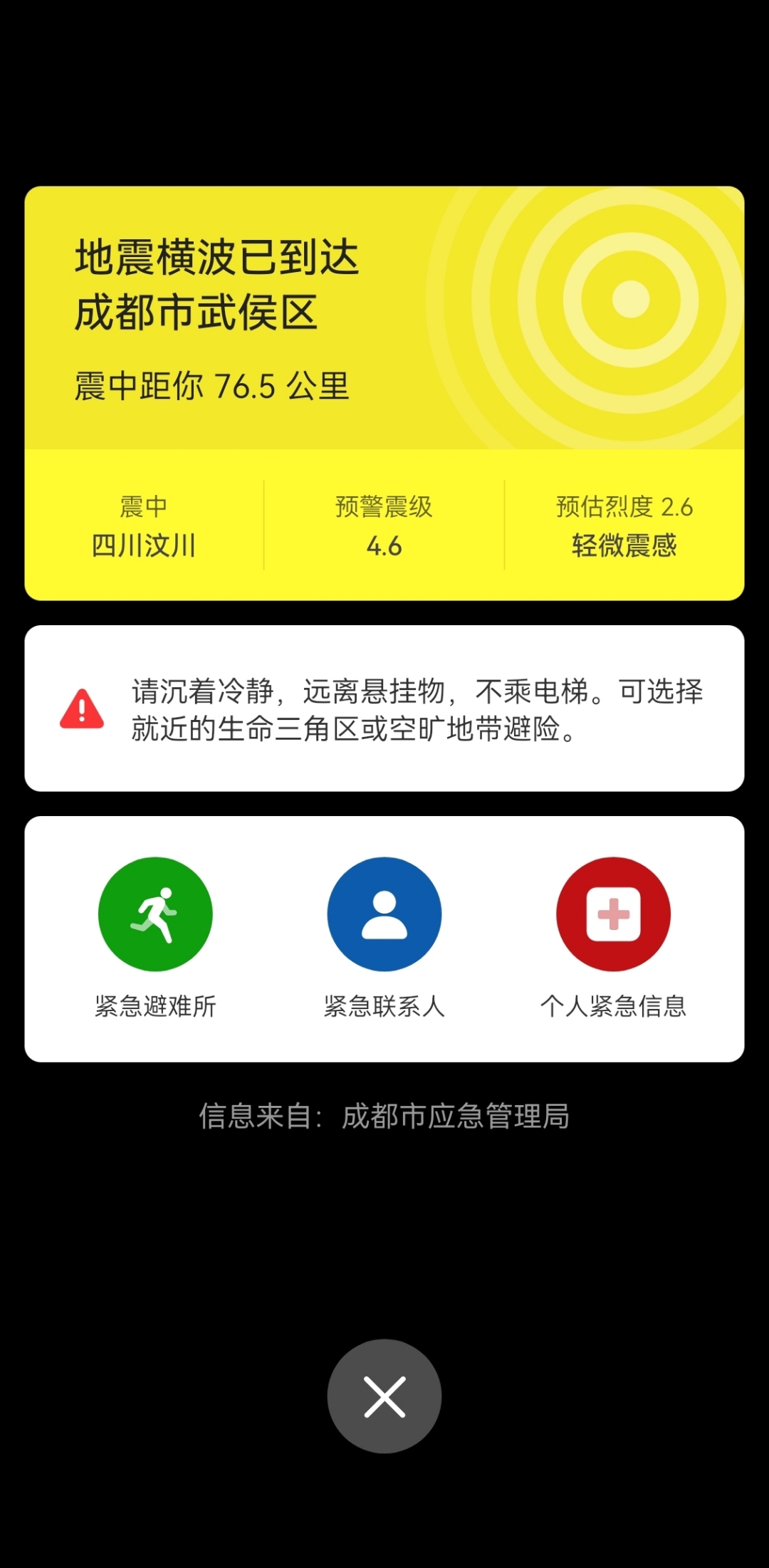 华为手机地震预警新闻华为手机地震预警怎样设置-第1张图片-太平洋在线下载
