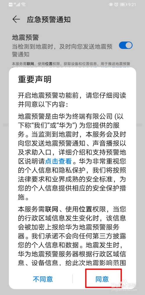 华为手机地震预警新闻华为手机地震预警怎样设置-第2张图片-太平洋在线下载