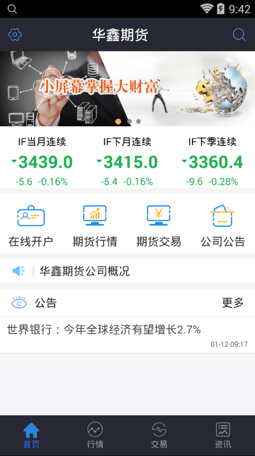 手机期货资讯哪个好正规6家外盘期货公司-第2张图片-太平洋在线下载