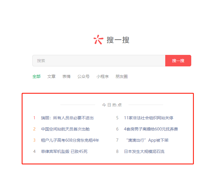 学生手机的新闻资讯初中学生自制正能量新闻ppt-第1张图片-太平洋在线下载