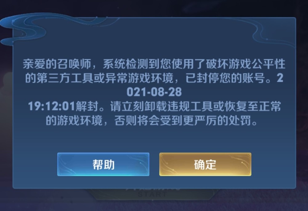 王者非官方客户端被封怎么解封绝地求生号被封了怎么解封永久的-第2张图片-太平洋在线下载